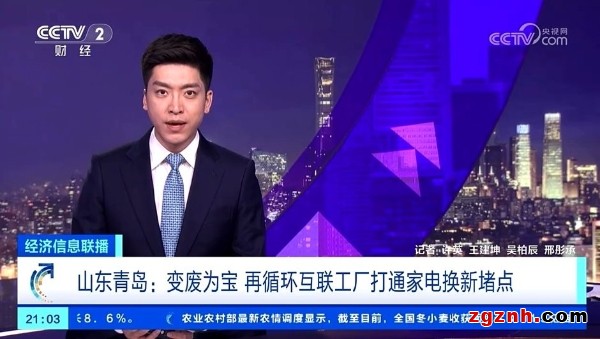 央視走進海爾：回收舊家電，再造新材料