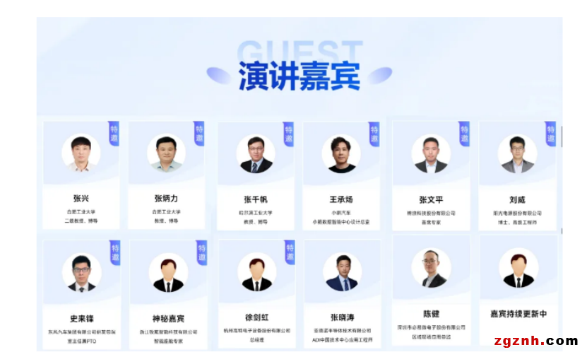 知名學(xué)者、整機(jī)工程師、企業(yè)大咖齊聚華東電子峰會563