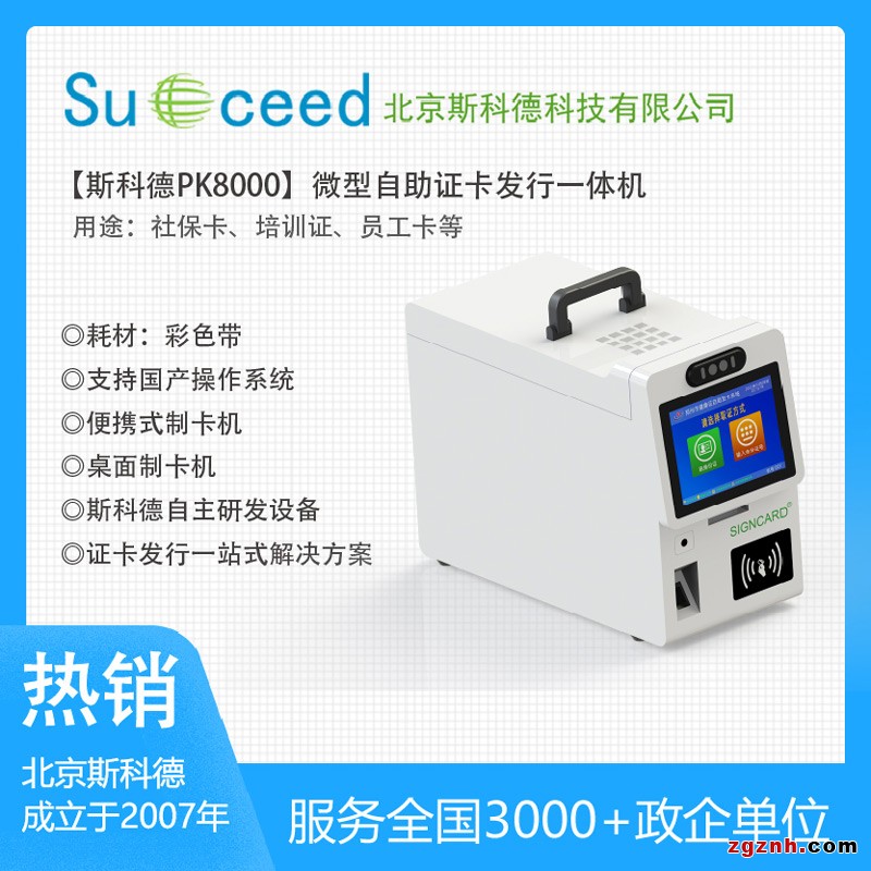 打印機(jī)-PK8000便攜機(jī)-01