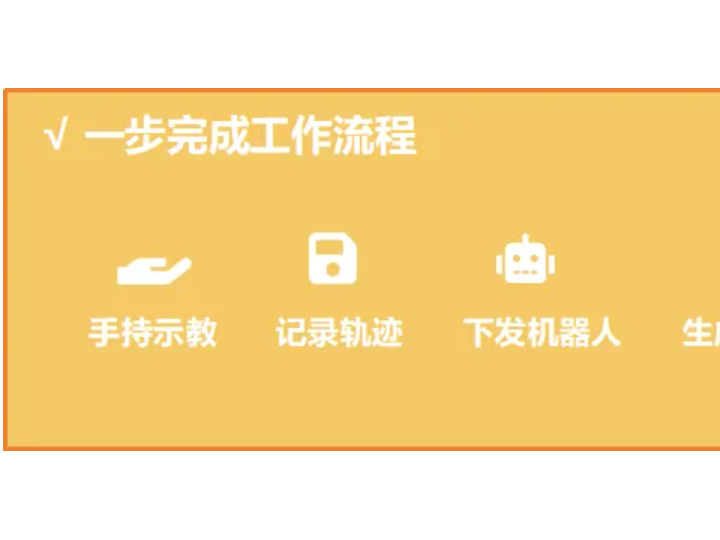 華成工控噴涂行業(yè)方案|遙操作系統(tǒng)讓機器人"秒懂"示教噴涂（智能化學會副會長單位）